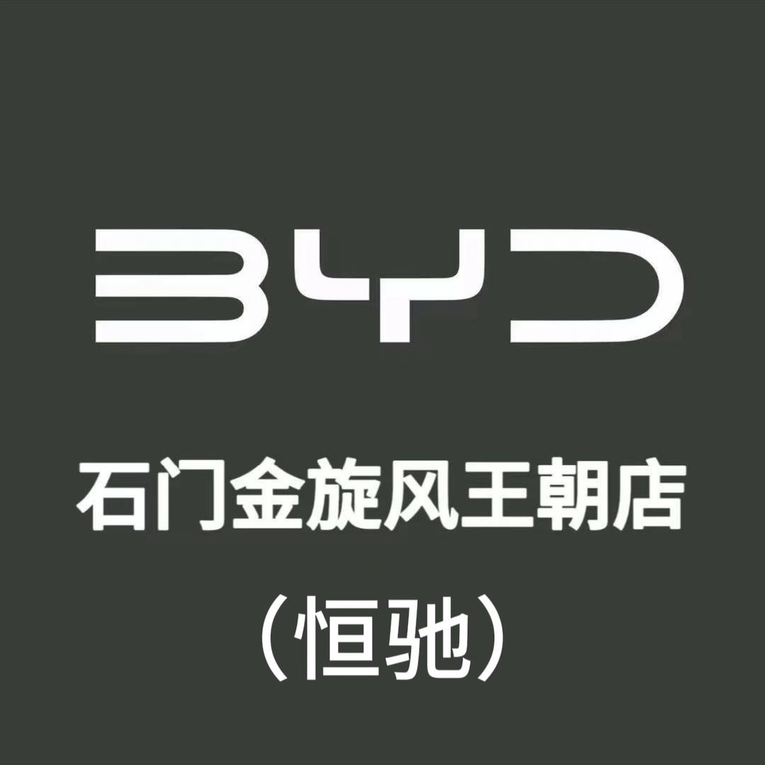 石门恒驰汽车销售有限公司