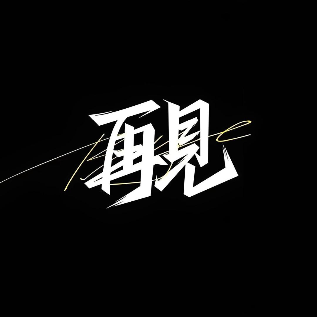 可爱的大点点
