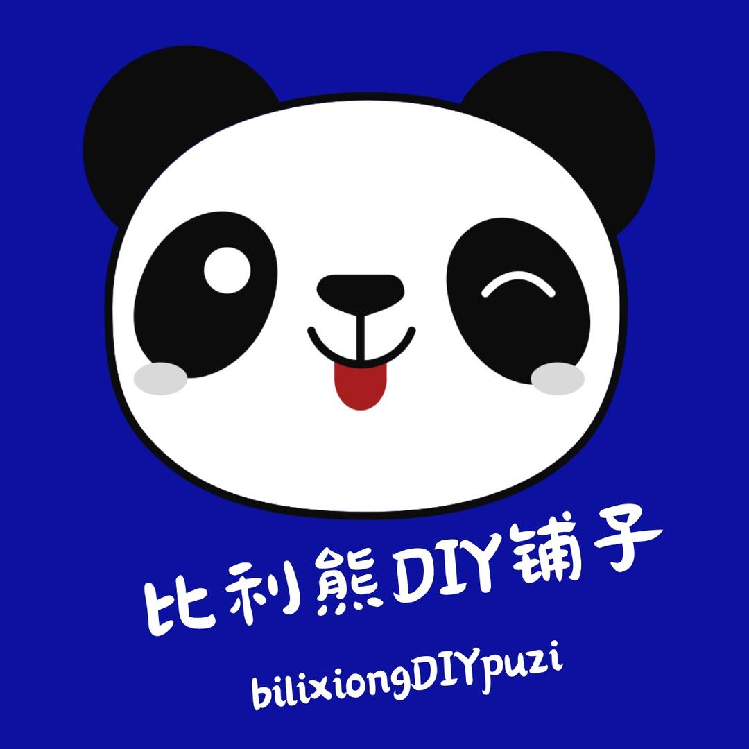 比利熊DIY铺子