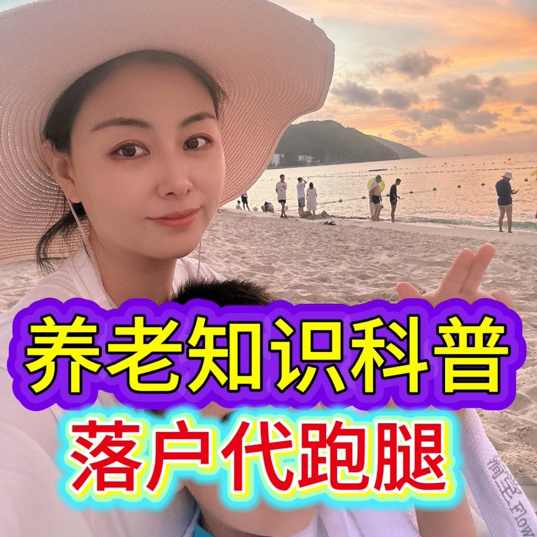 小熙说社保（直播号）