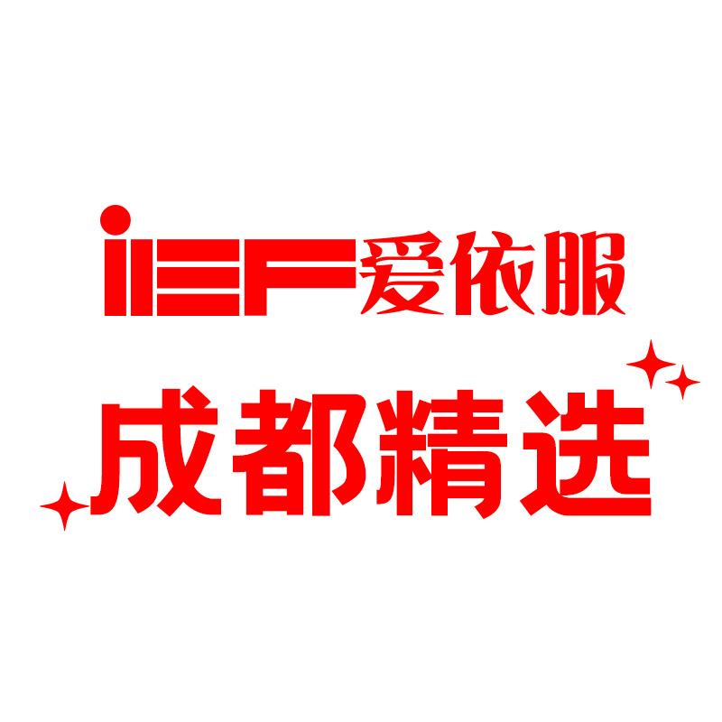 爱依服成都专卖店羽绒号