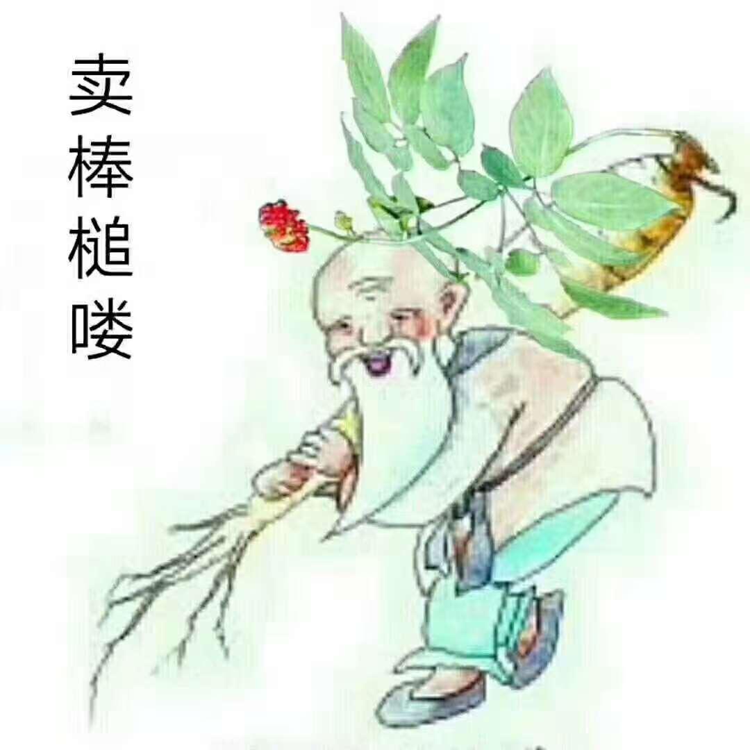 卖棒槌喽
