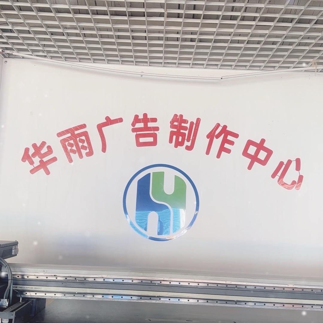 大同市华雨5米UV喷绘写真uv雕刻