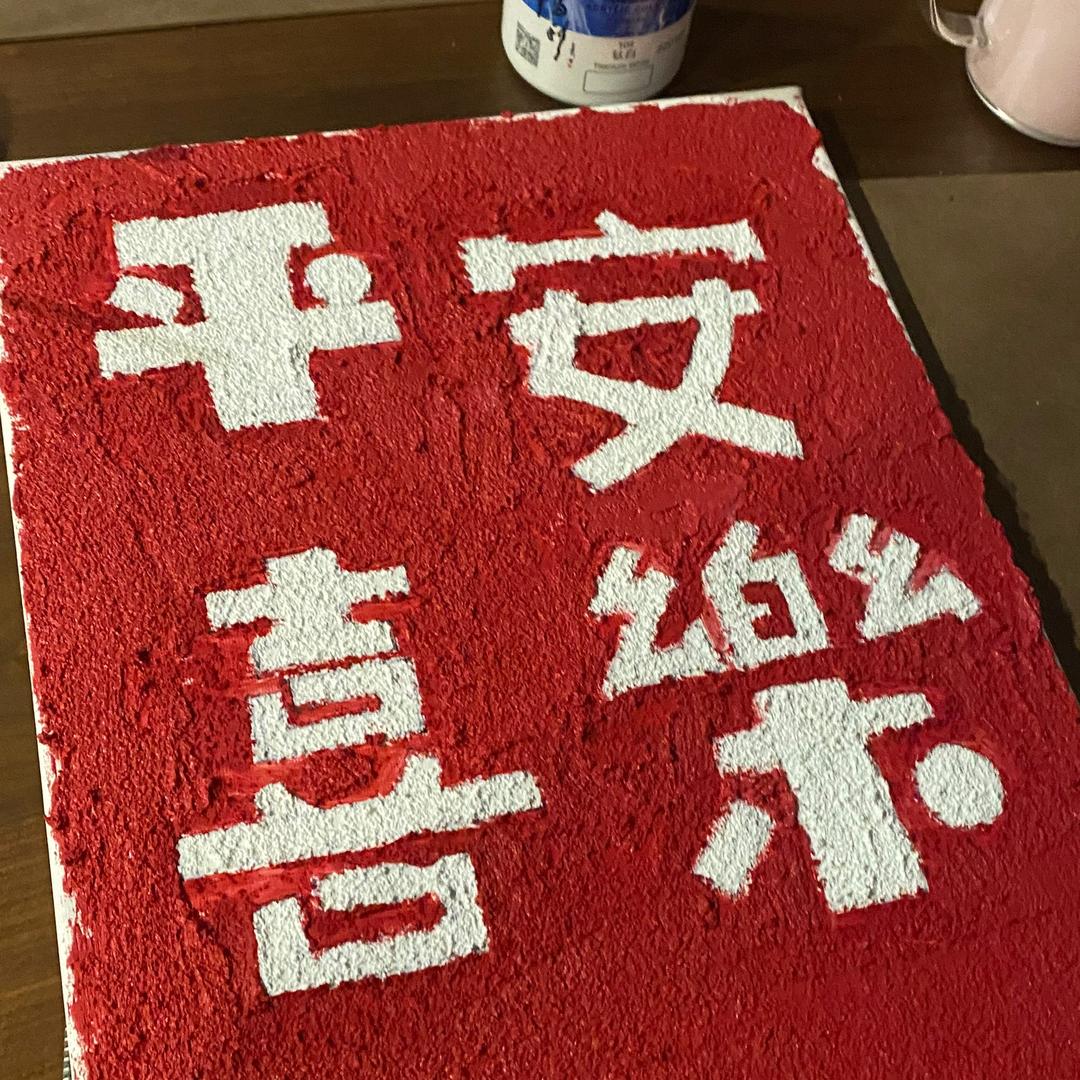 花生  🚶🏻‍♂️