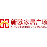 新欧家居甄选