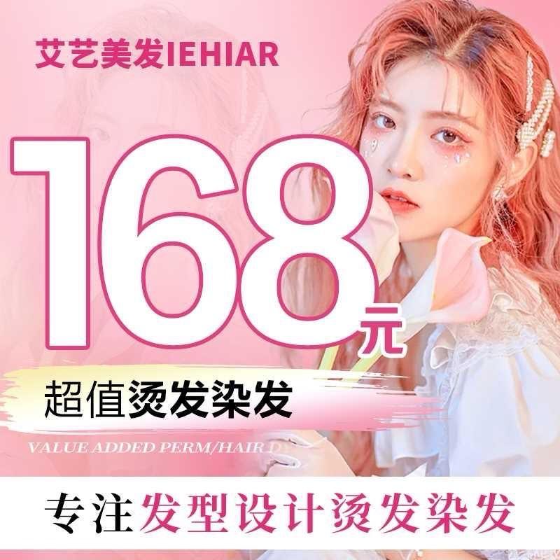 IEHAR艾艺造型【街道口店】