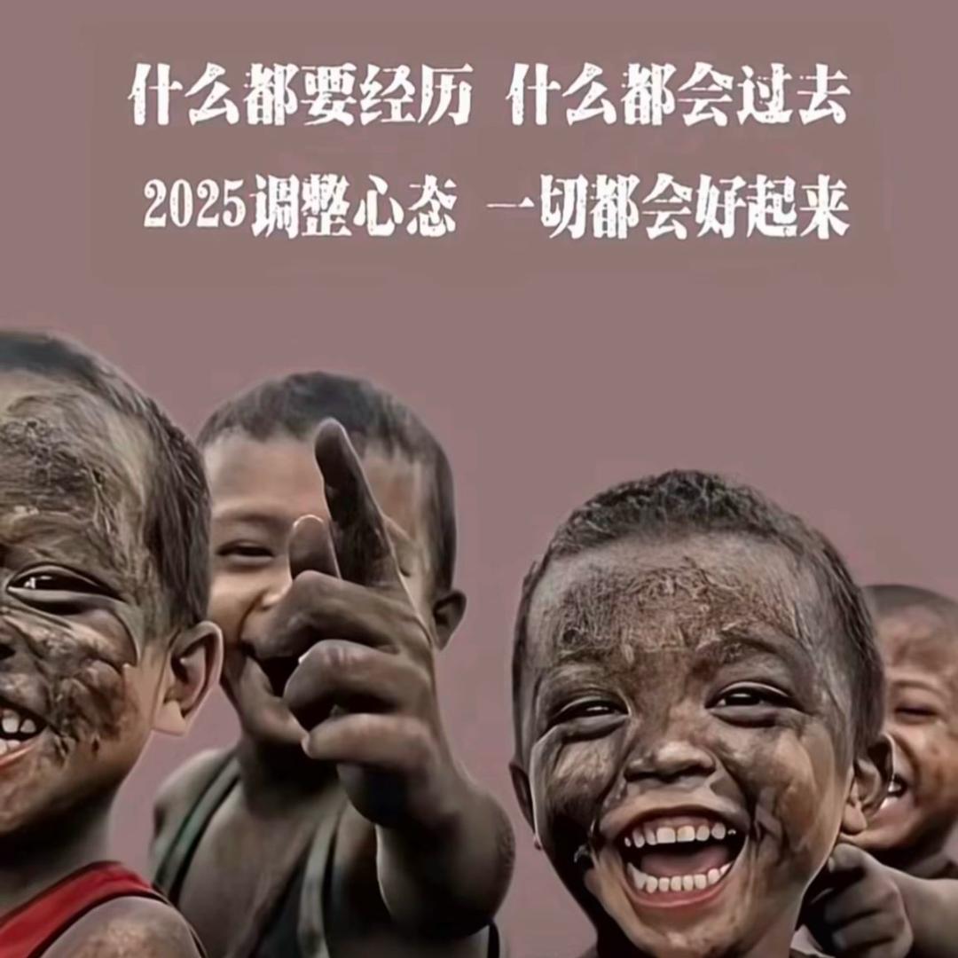 活在当下…