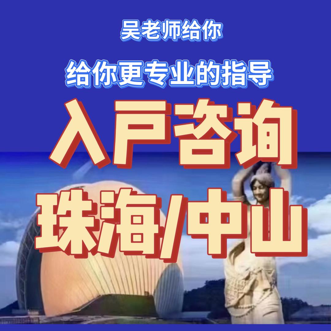 吴老师在港澳