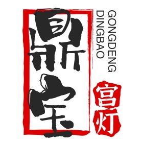 藁城鼎宝宫灯厂