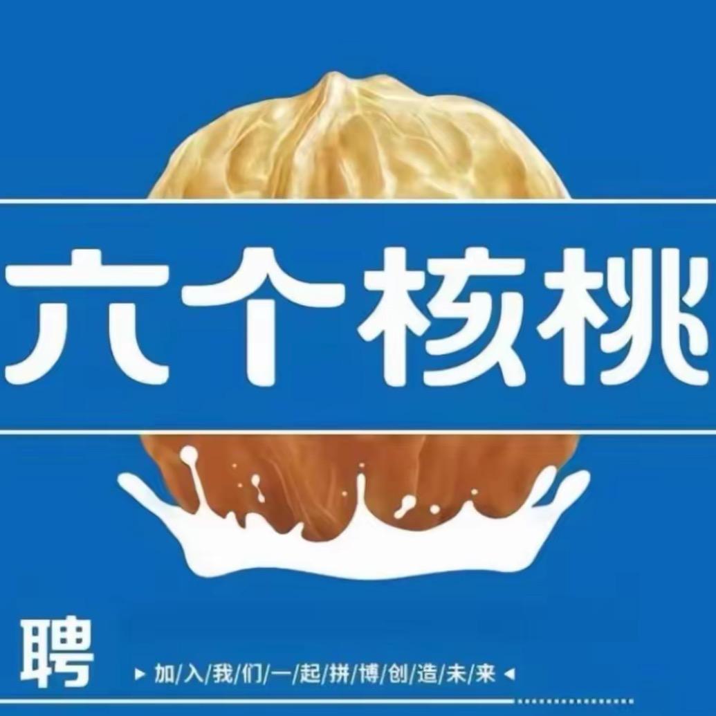 六个核桃大仓