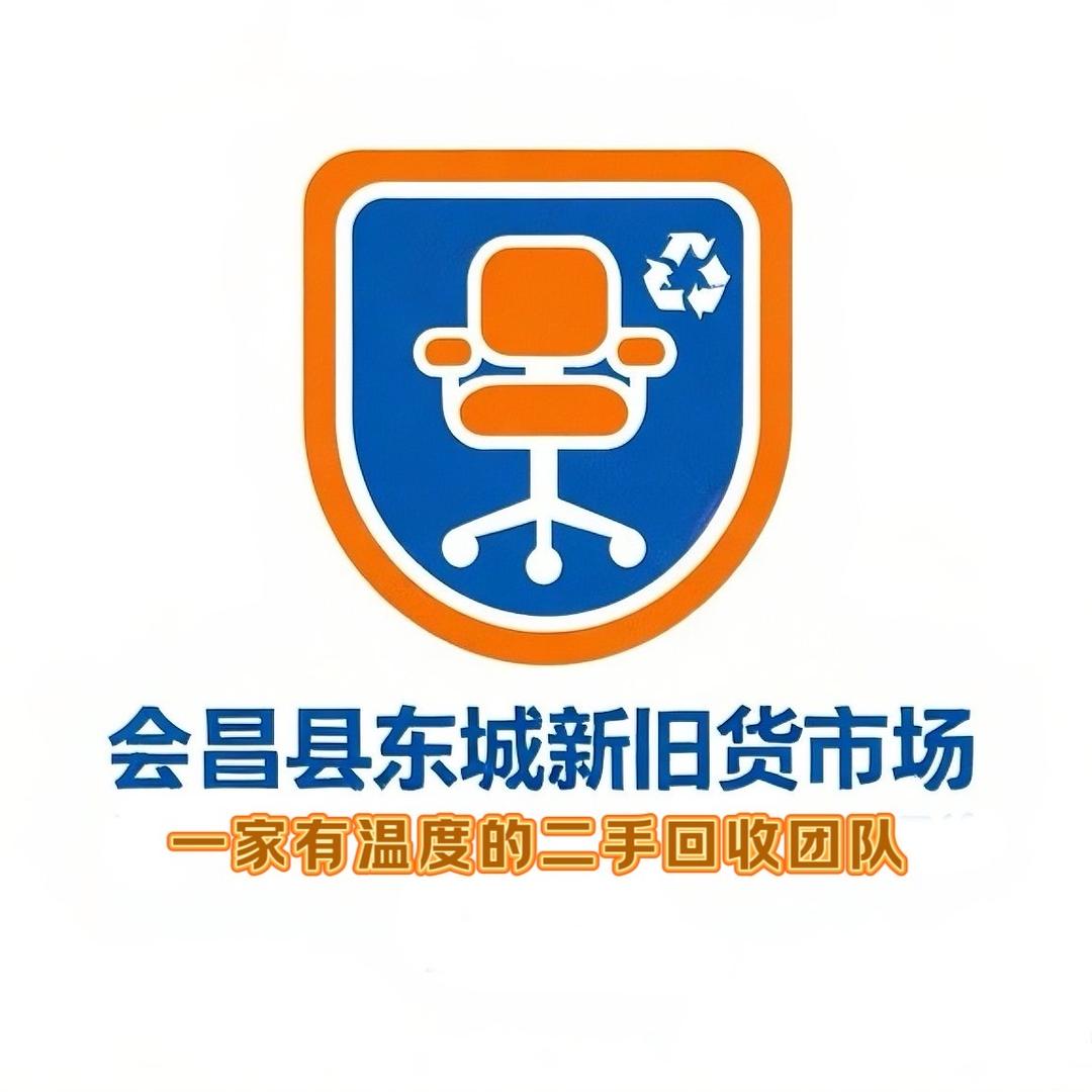 会昌县东城新旧货市场（翔沃办公酒店家具）