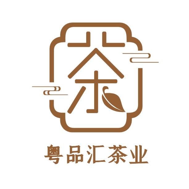 粤品汇茶业