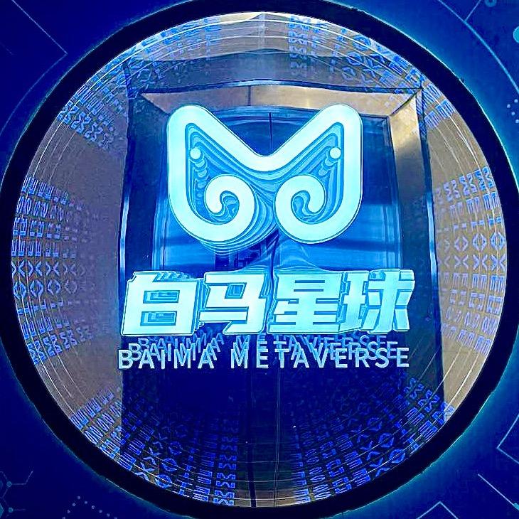 白马数字资产