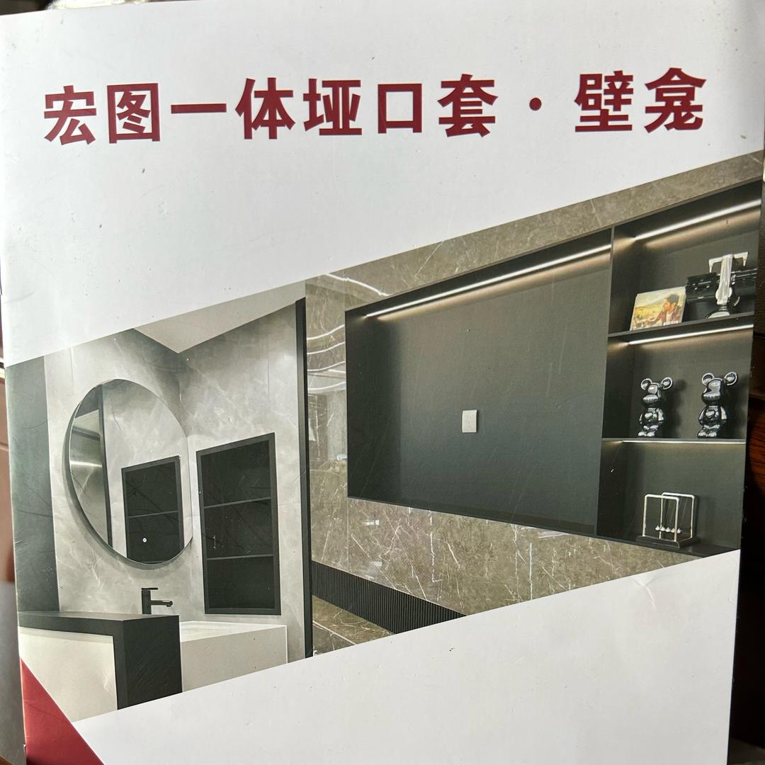 宏图哑口套，电视壁龛