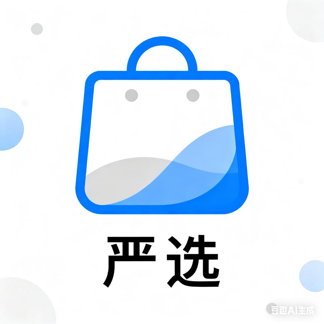 优质商品严选小铺