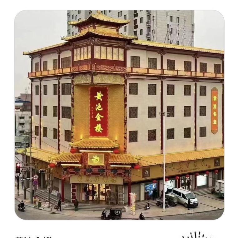 黄池金楼团购专享