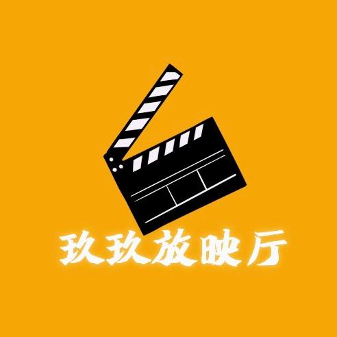 𐂂 玖玖放映厅