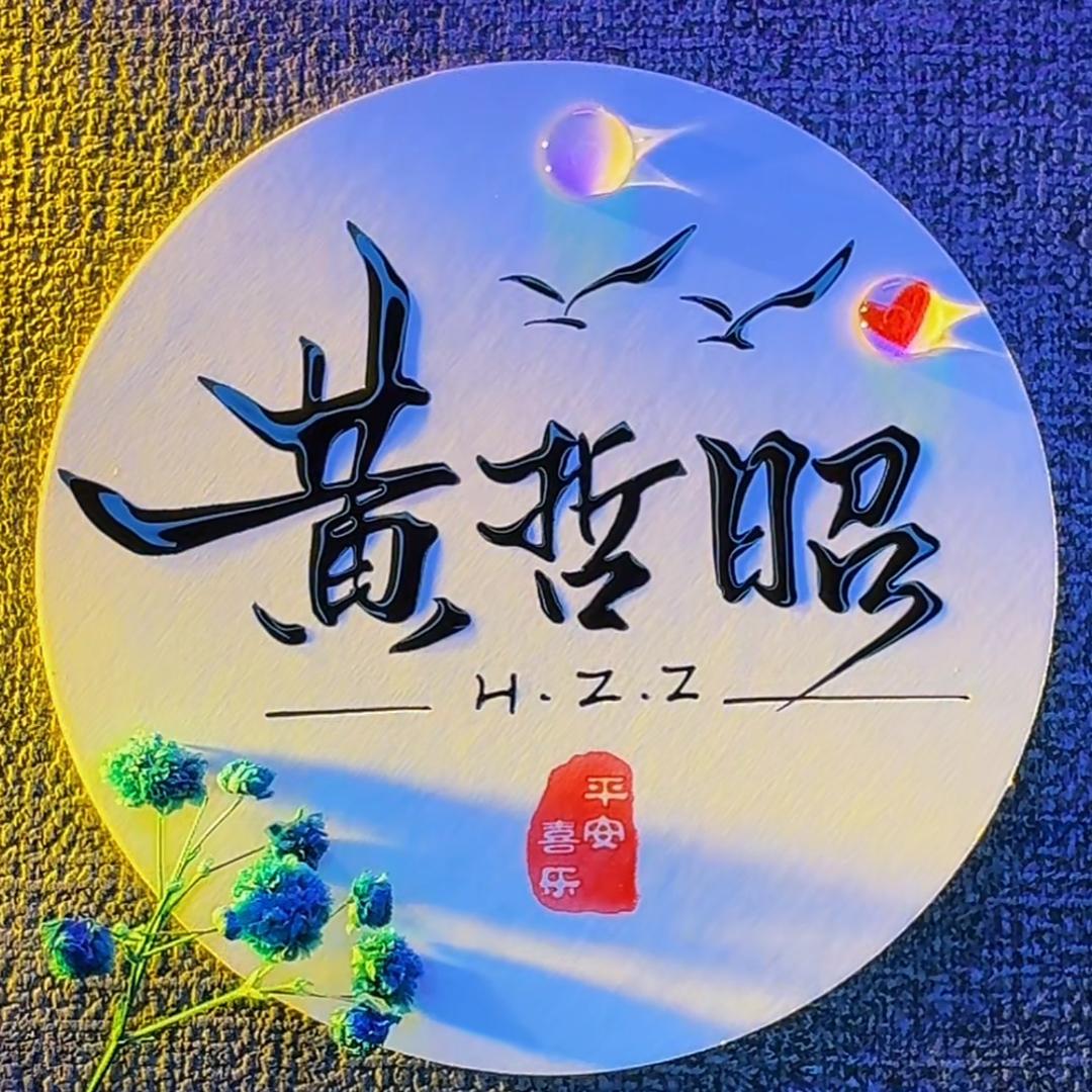 黄哲昭