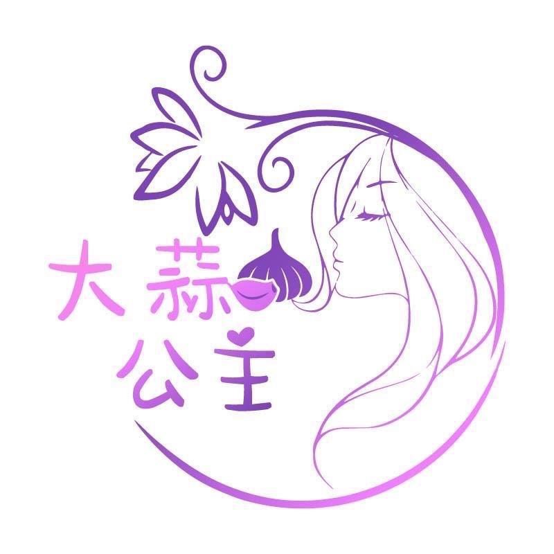 大蒜公主