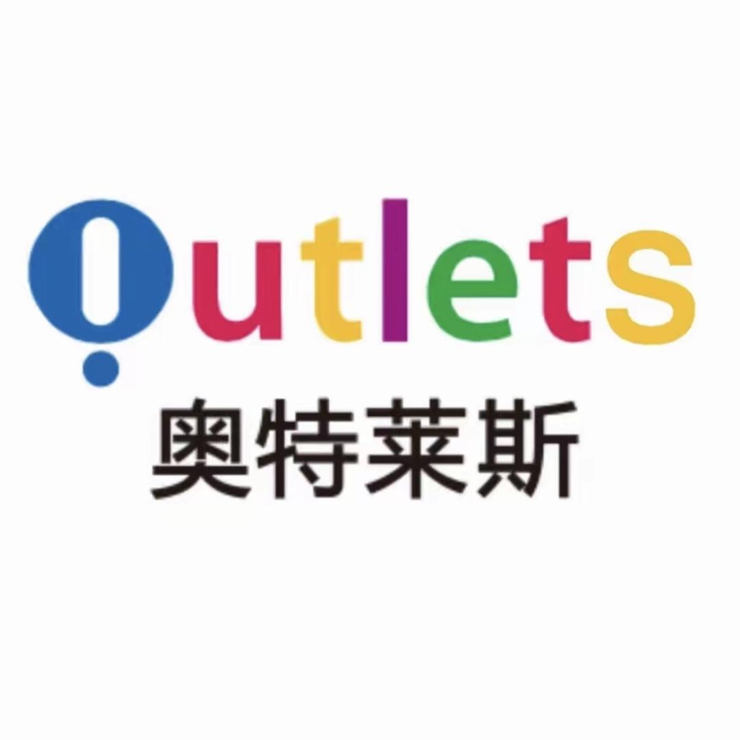 奥莱华北清货仓