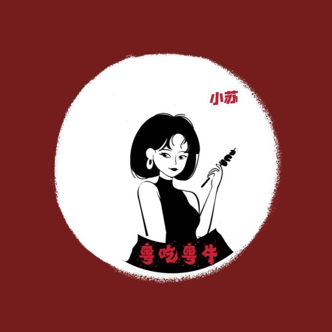 🎈小苏牛杂🎈