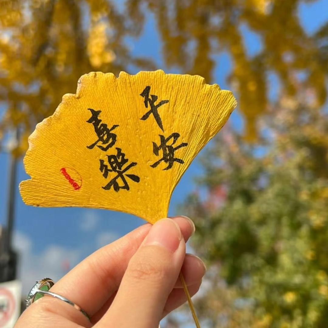 平安喜乐