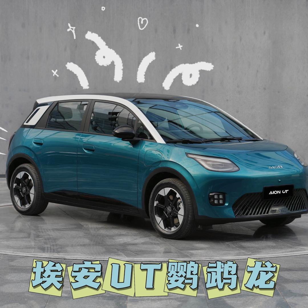 埃安UT厦门体验中心