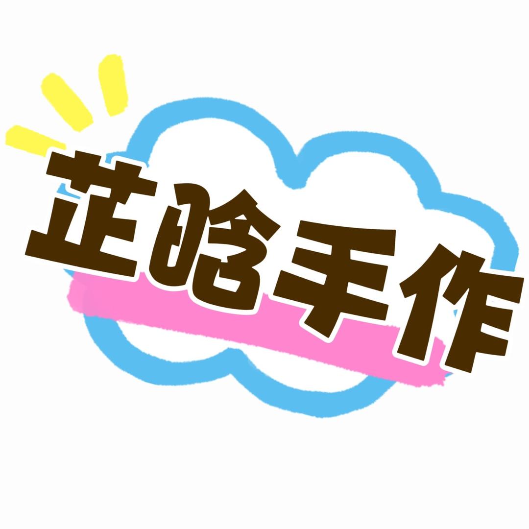 芷晗手工饰品店