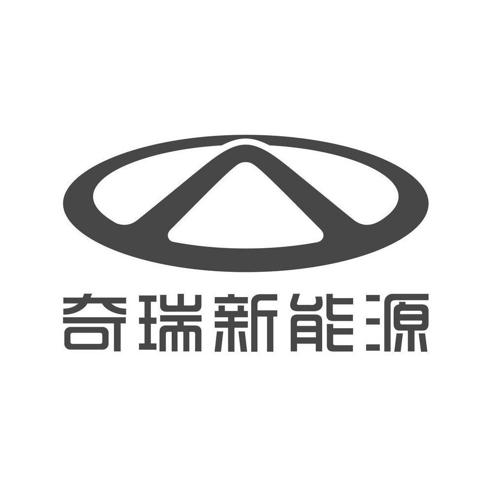 亳州奇瑞新能源交付中心