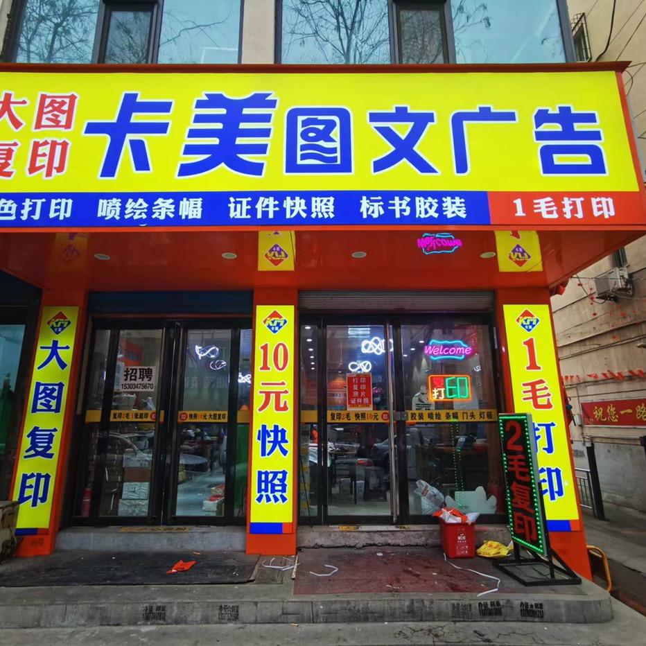 卡美广告老板娘