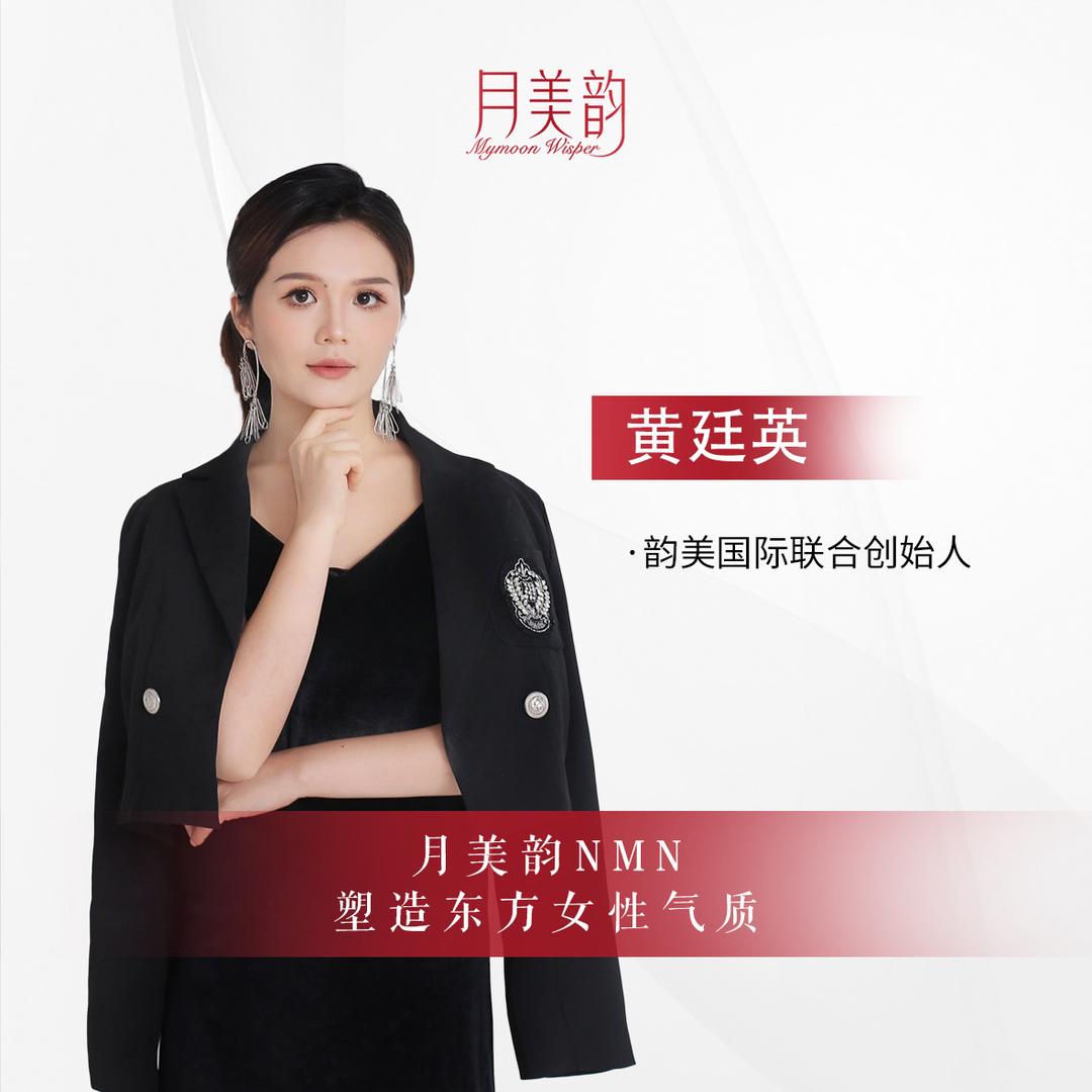美业黄廷英