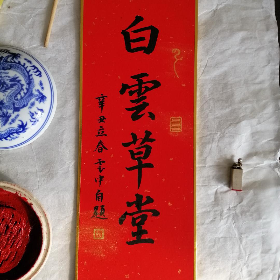 白云草堂