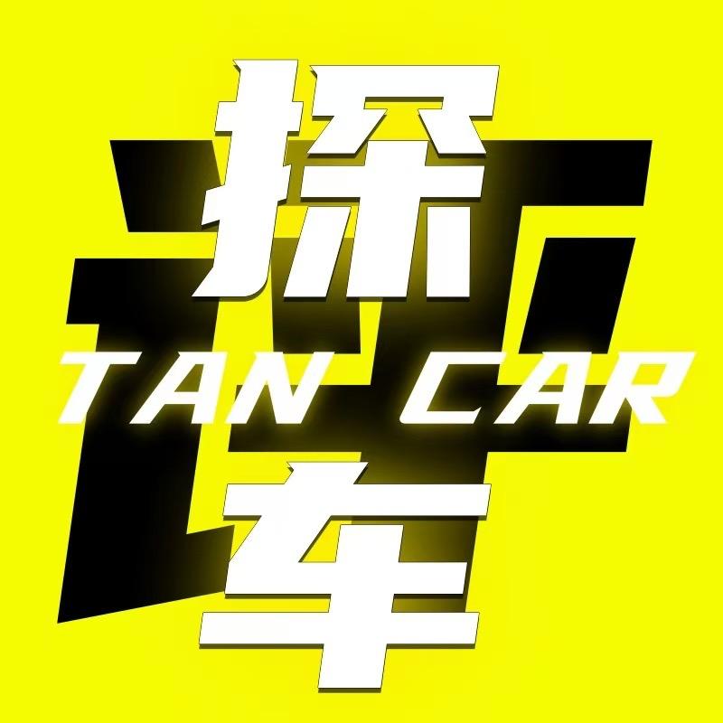探车评