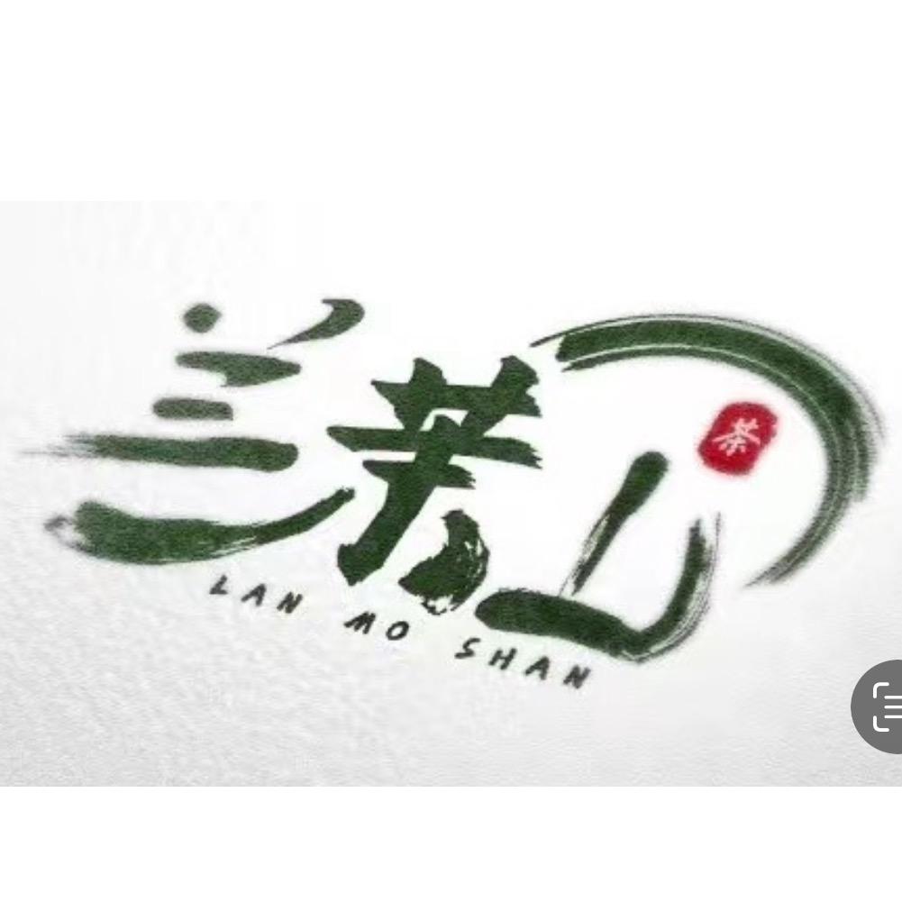 安化黑茶兰茉山茶业有限公司