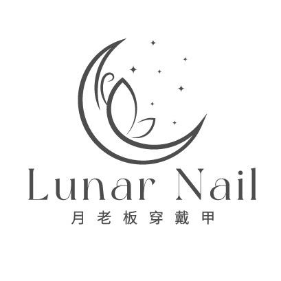 月老板穿戴甲