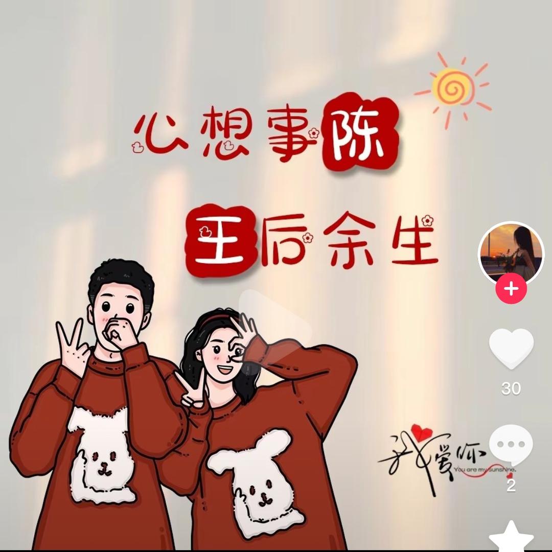 如果 你也喜欢💕