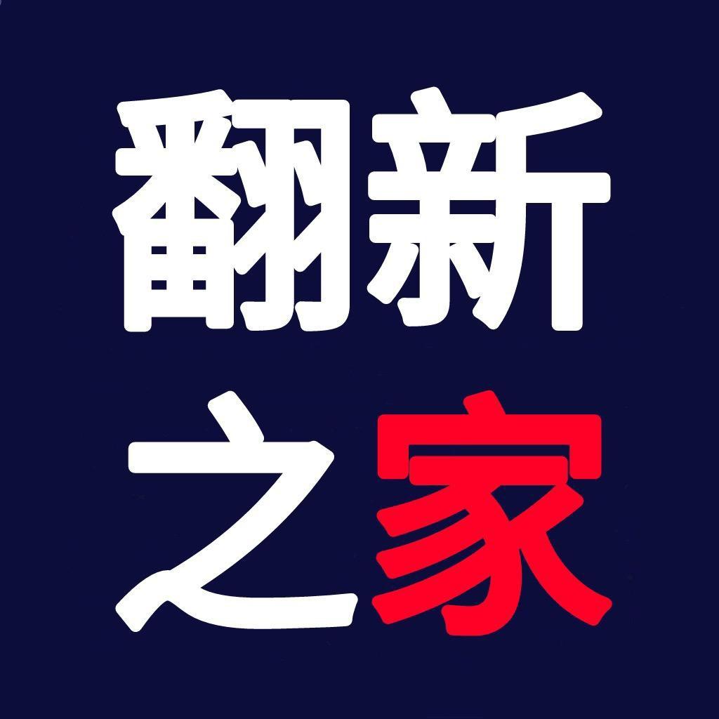 指尖焕新家