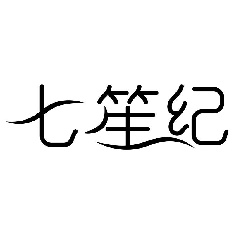 七笙纪广州七笙纪贸易有限公司饰品专卖店