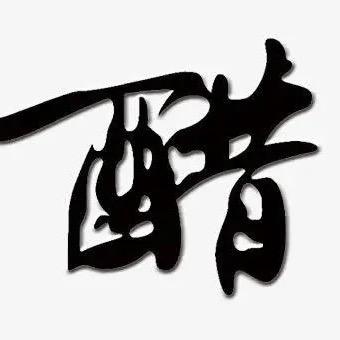 白小白～山西醋小妹