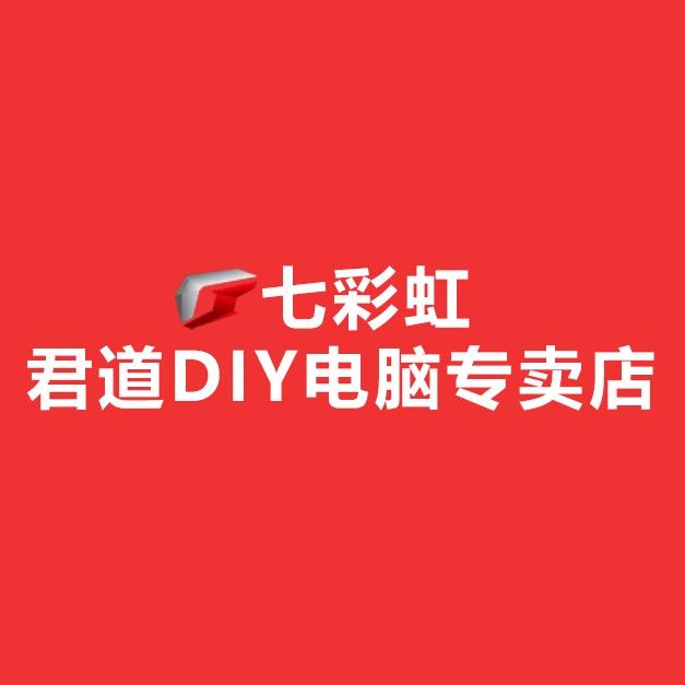 无锡君道电脑有限公司企业店
