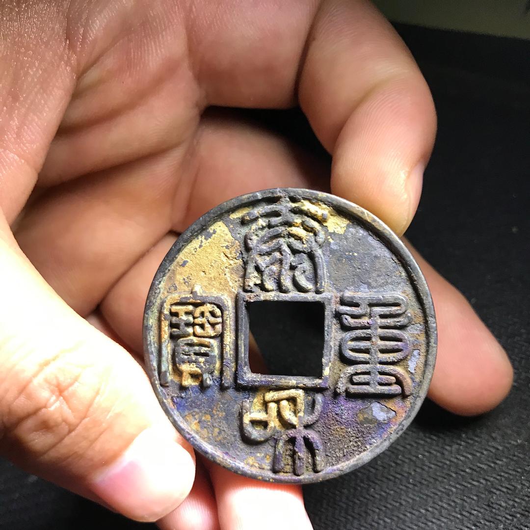 🌈泉友文玩钱币修复
