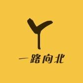 一路向北户外