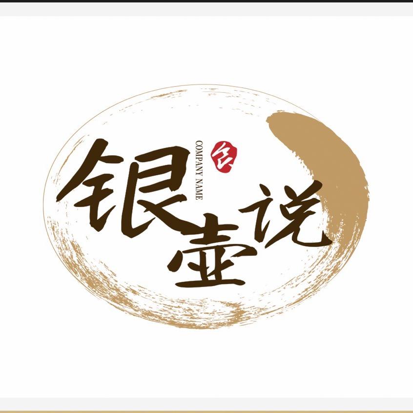 银壶说   茶具