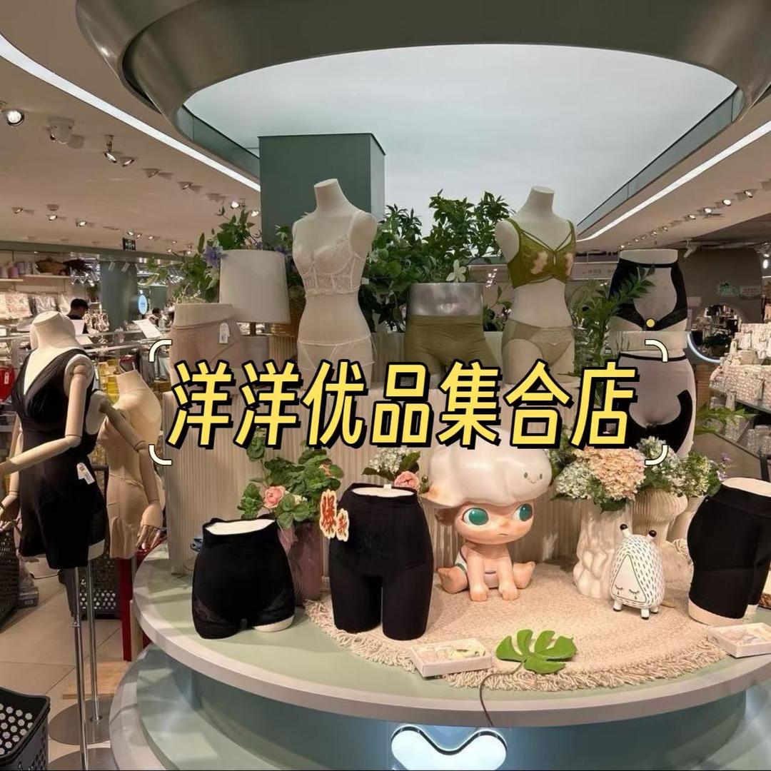 洋洋优品集合店