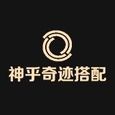 森森奇迹