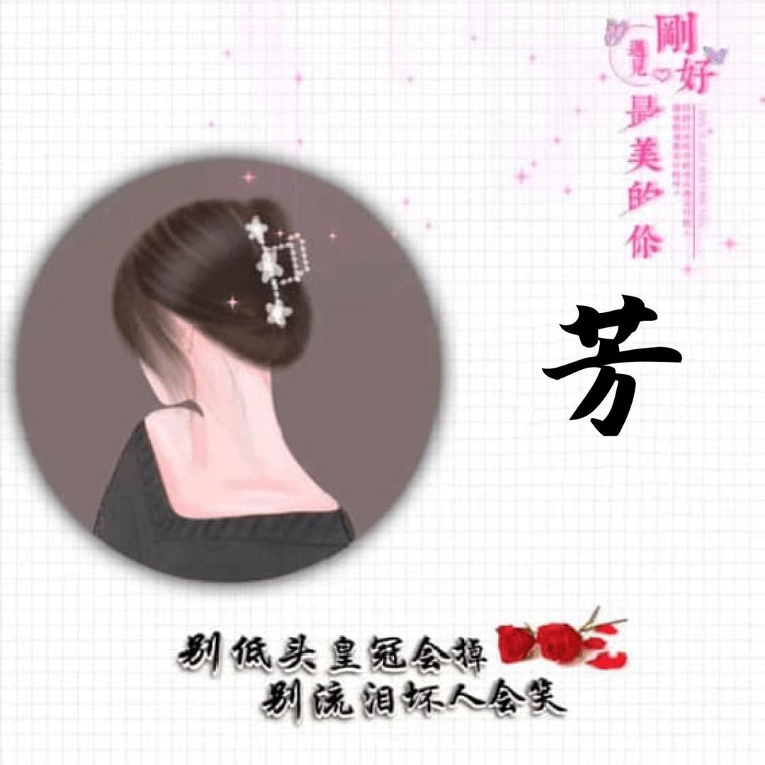 ꧔ꦿ࿐้周芳꧔ꦿ᭄💞