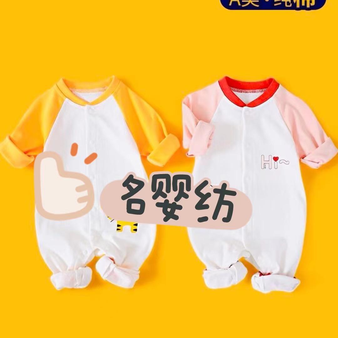 名婴纺品牌婴童系列