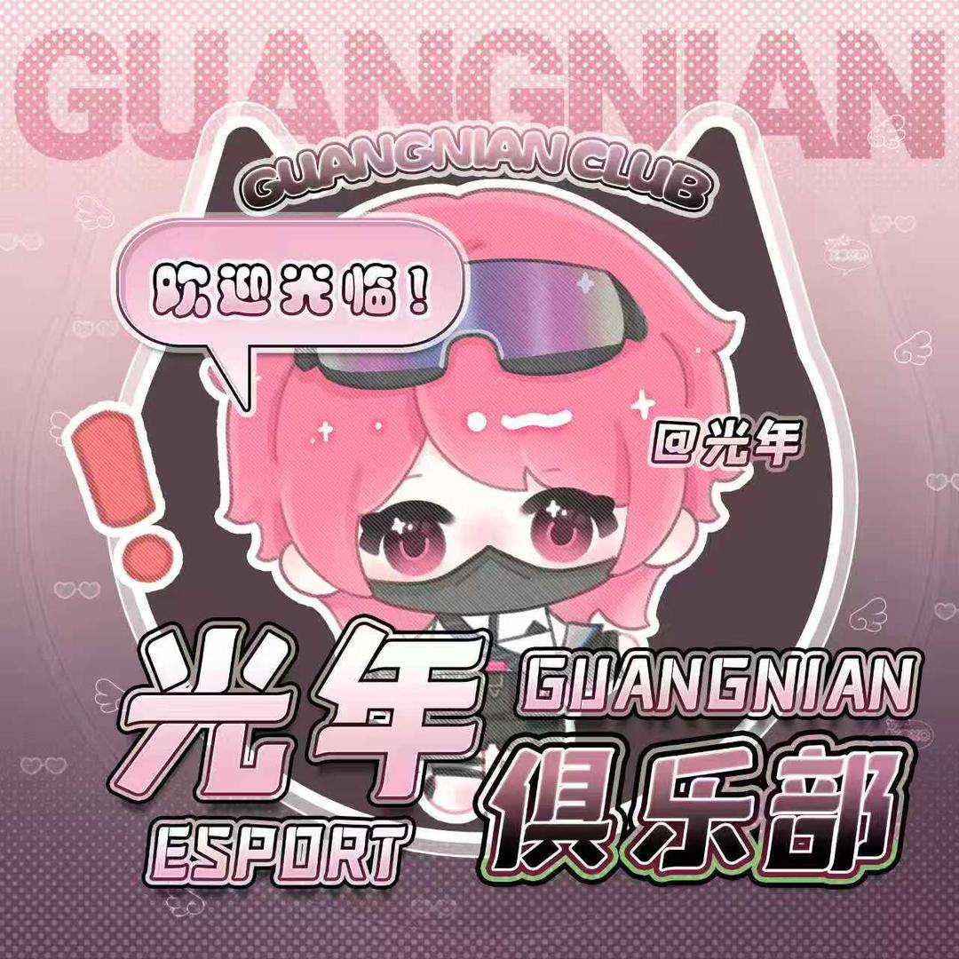 光年电竞（三角洲行动）