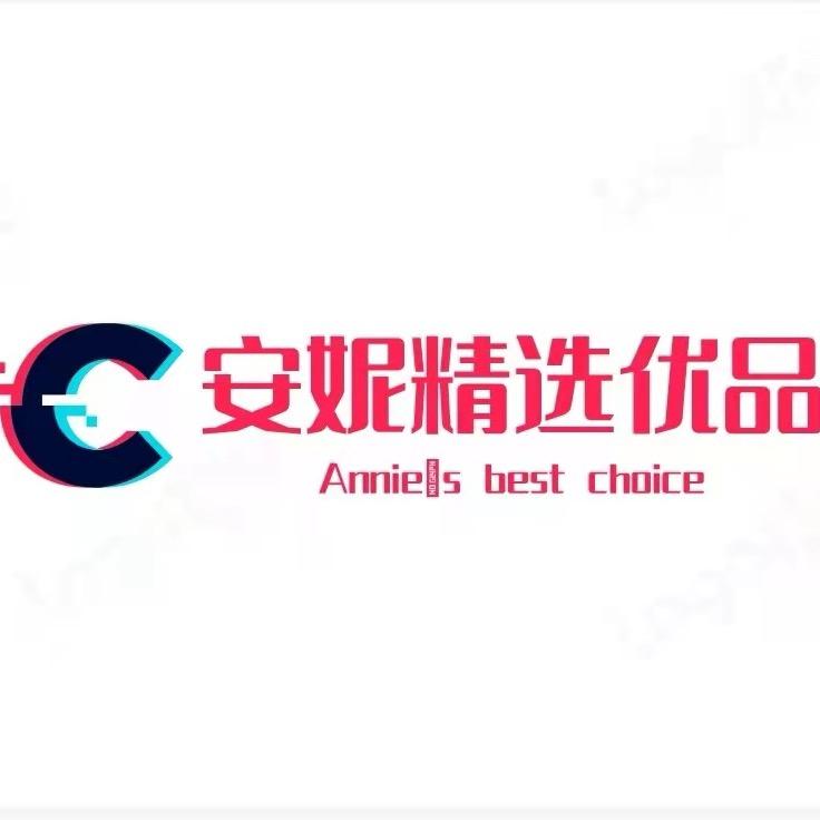 安妮精选优品