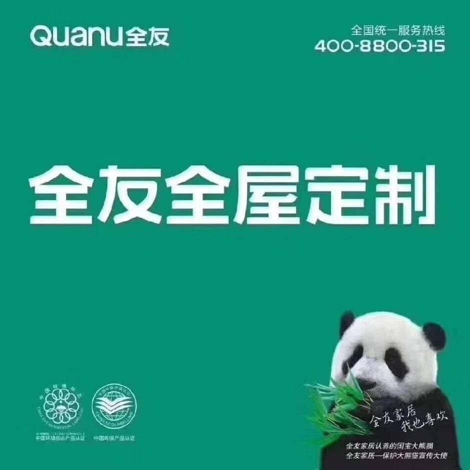 达拉特旗全友家居